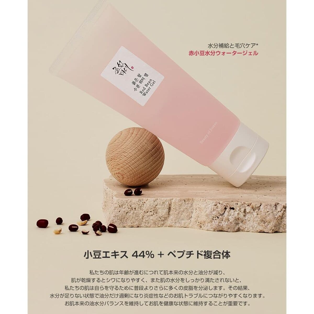 Feuchtigkeitsgel Beauty of Joseon RED BEAN 100 ml - Image 6