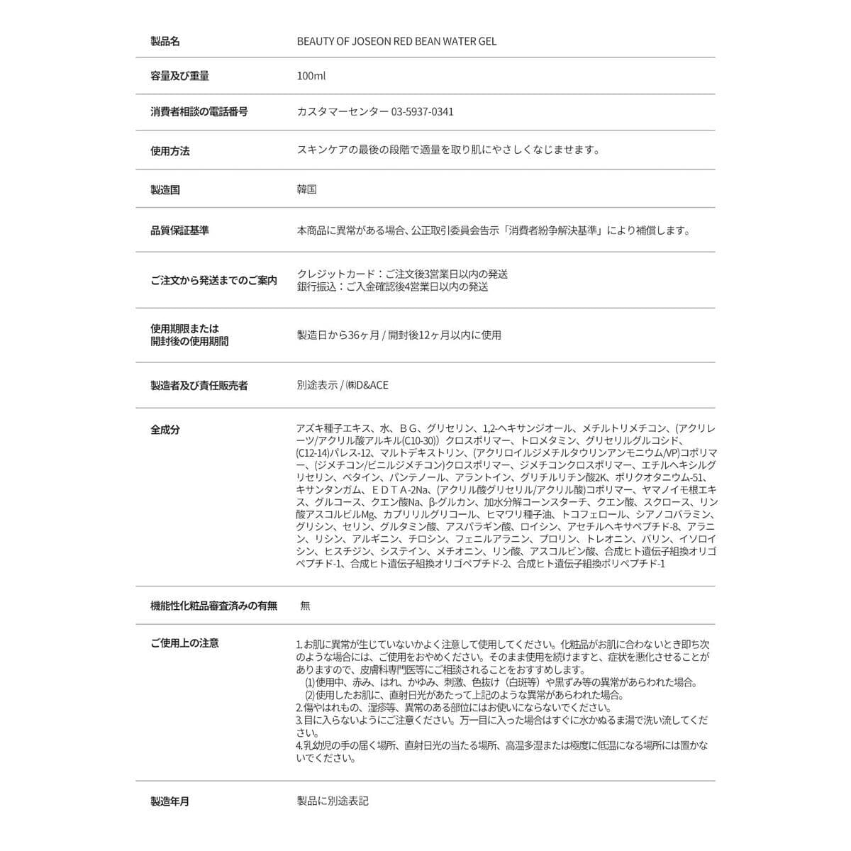 Feuchtigkeitsgel Beauty of Joseon RED BEAN 100 ml - Image 14